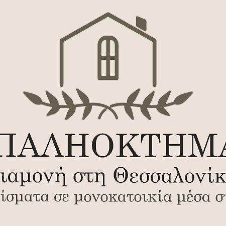 Apartamento Παληοκτημα - Palioktima 2 Neon Rysion Exterior foto