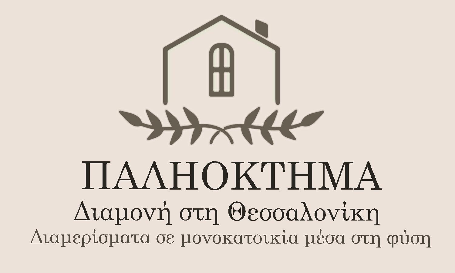 Apartamento Παληοκτημα - Palioktima 2 Neon Rysion Exterior foto